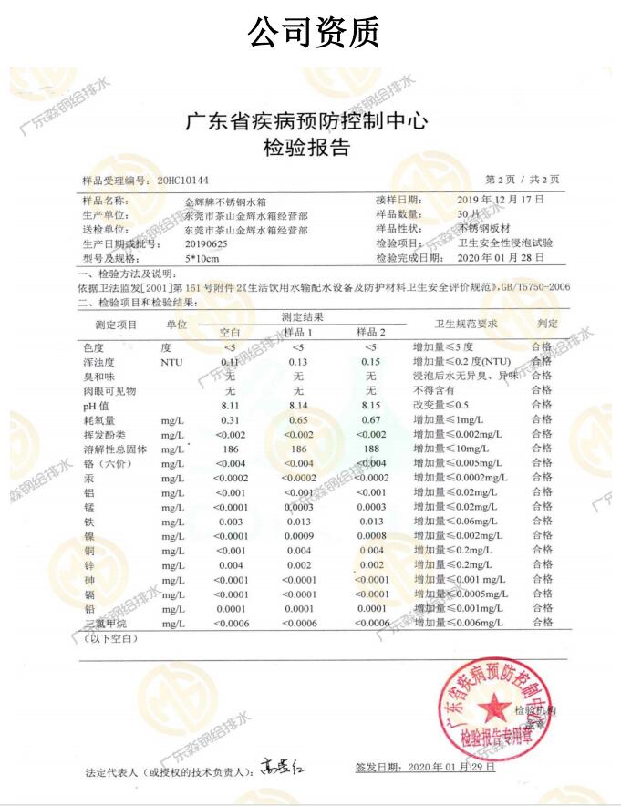 廣東省預(yù)防檢驗(yàn)報(bào)告